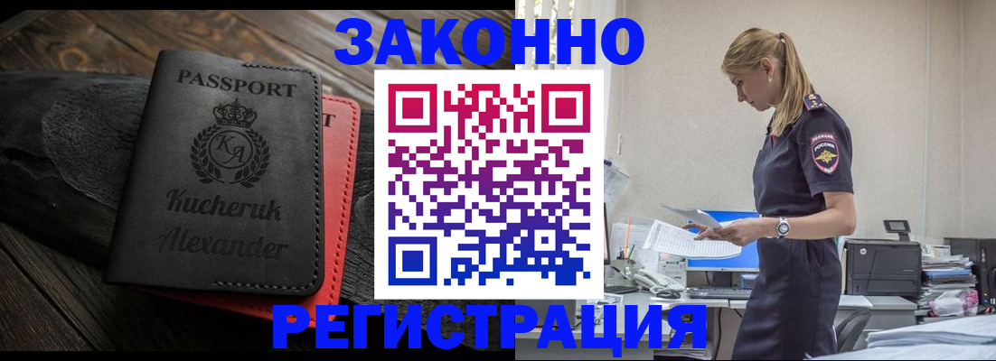 прописка для кредита в Электростали