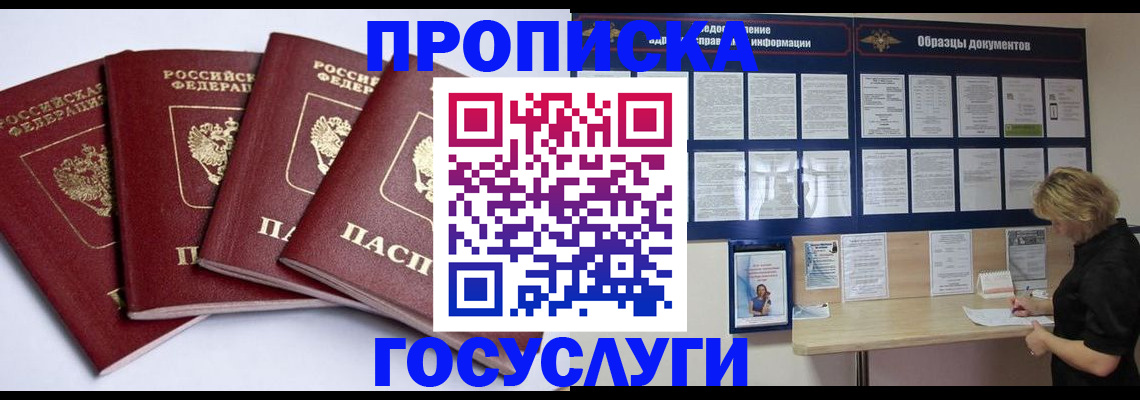 временная регистрация купить в Электростали