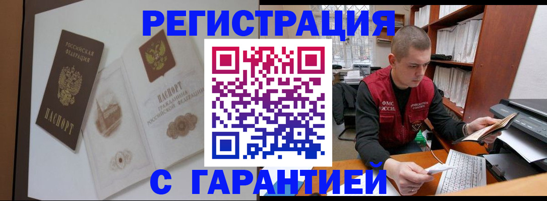 временная регистрация недорого в Электростали