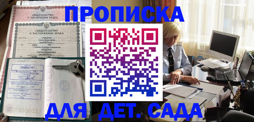 купить прописку в Электростали