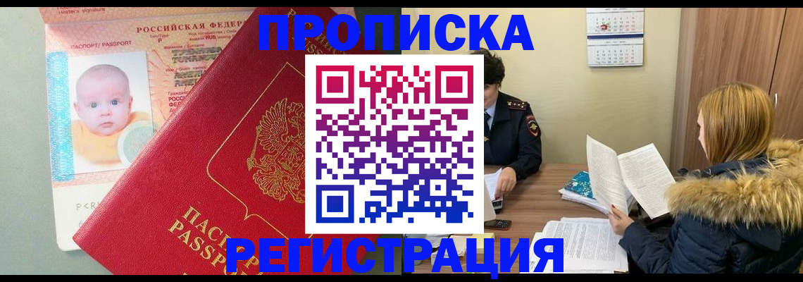 прописка от собственника в Электростали