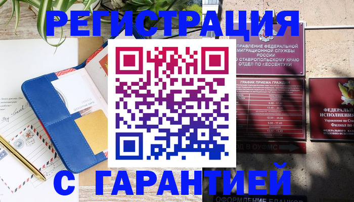 временная регистрация купить в Электростали
