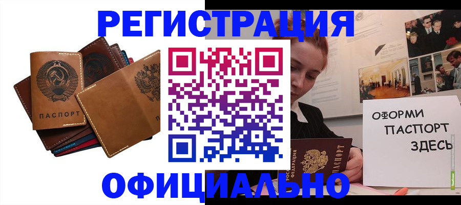 прописка штамп в Электростали