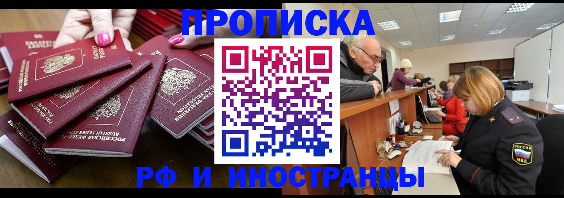 прописка в квартире в Электростали