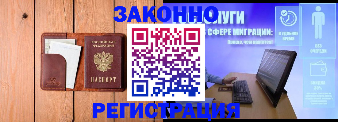 временная регистрация гарантия в Электростали
